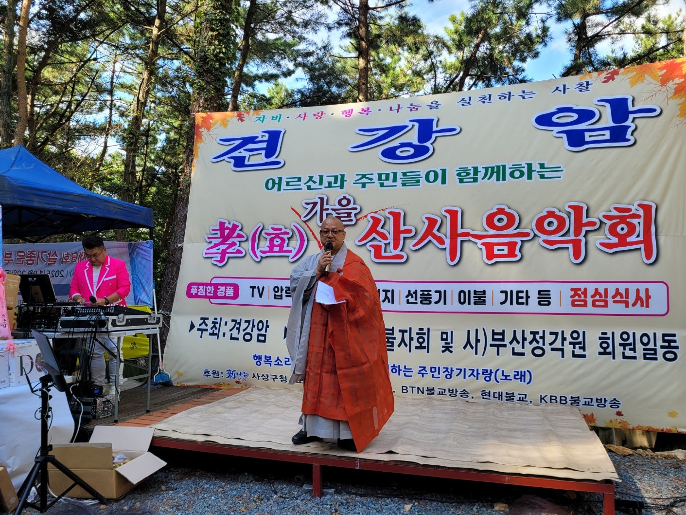산사음악회